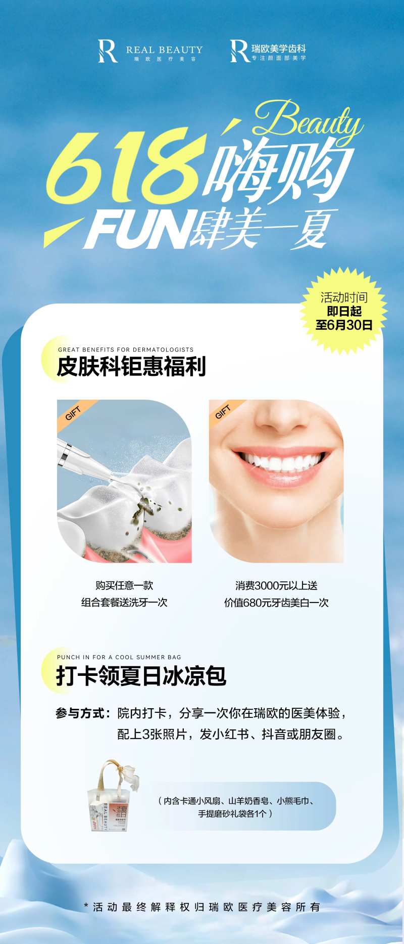 618医美牙科活动高端大气美业展架-采灵感-cailinggan.com