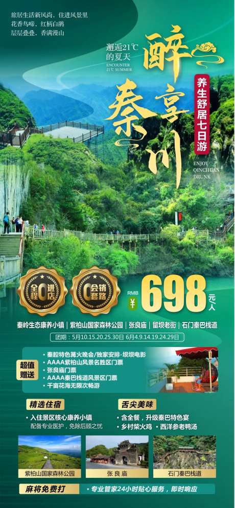 成都周边旅游海报-采灵感-https://www.cailinggan.com/