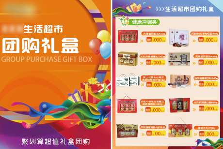 超市团购礼盒商品单页-采灵感-https://www.cailinggan.com/