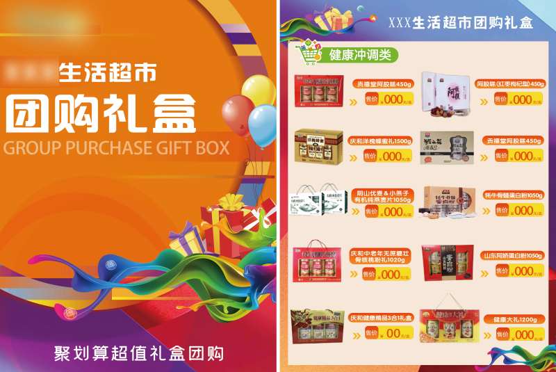 超市团购礼盒商品单页-采灵感-cailinggan.com