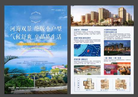 地产海南蓝色大海宣传单页-采灵感-https://www.cailinggan.com/