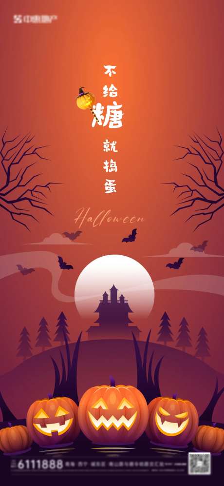 万圣节不给糖就捣乱-采灵感-https://www.cailinggan.com/