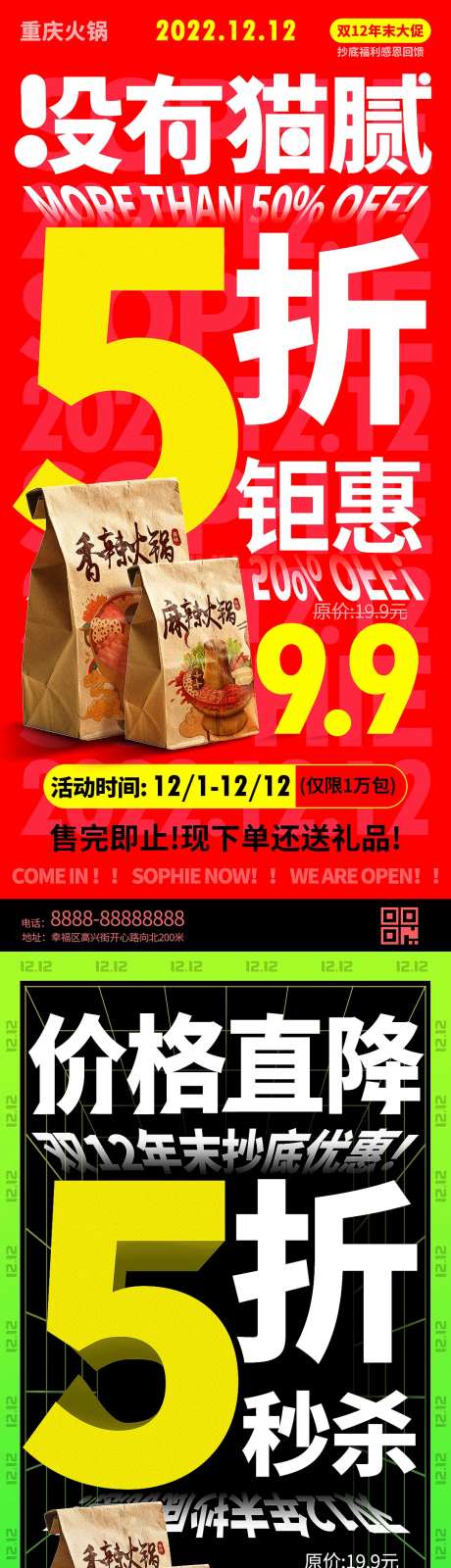 双12促销活动海报-采灵感-https://www.cailinggan.com/