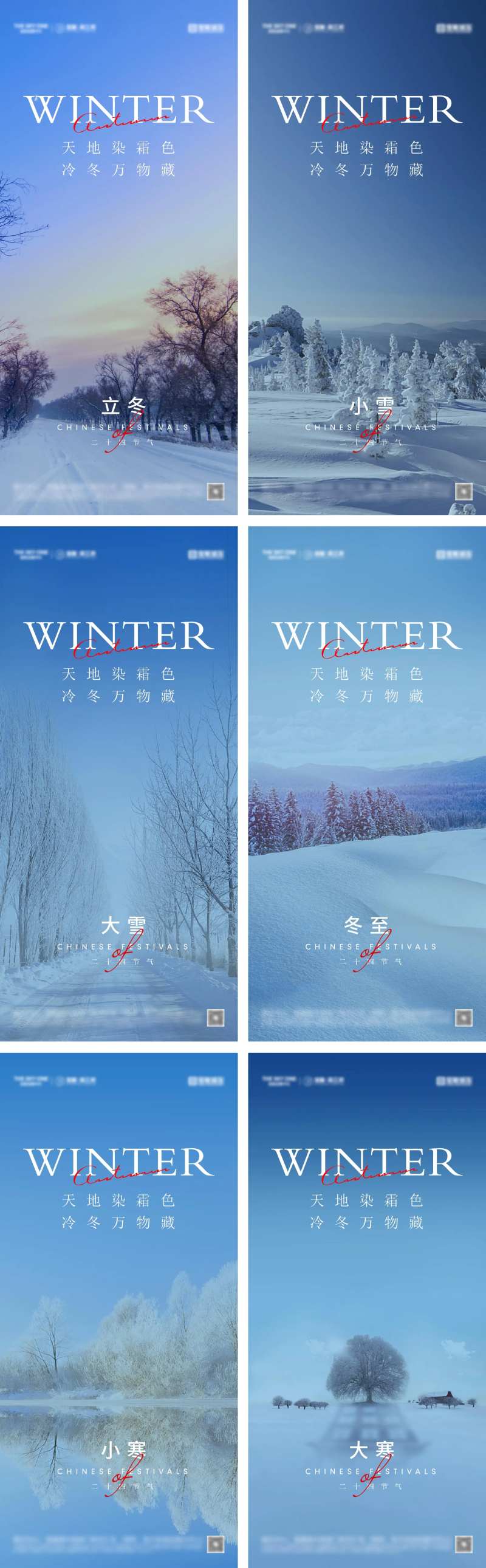 立冬冬至小雪大雪小寒大寒节气系列海报-采灵感-cailinggan.com