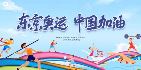 奥运会东京奥运亚运会中国队加油展板-采灵感-https://www.cailinggan.com/