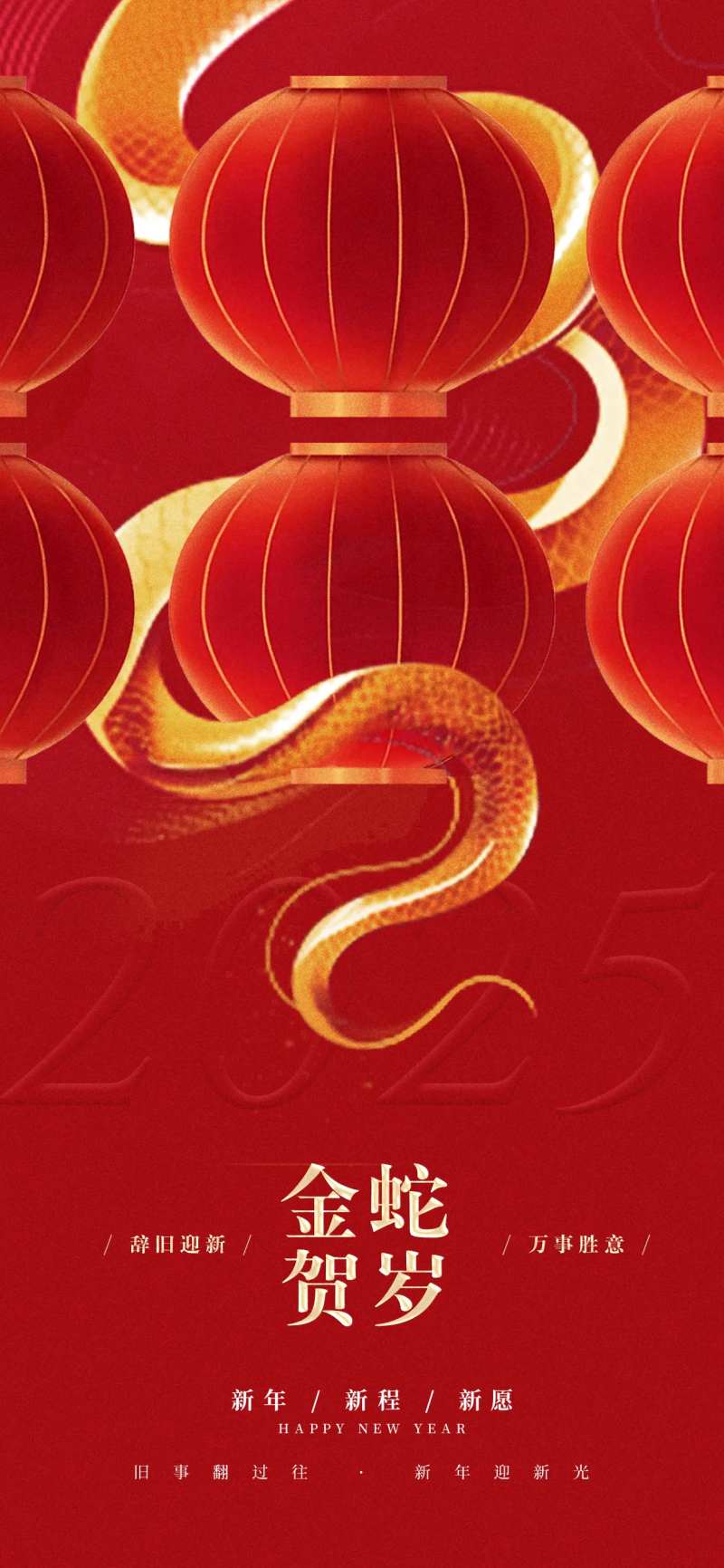 蛇年元旦节日海报-采灵感-cailinggan.com