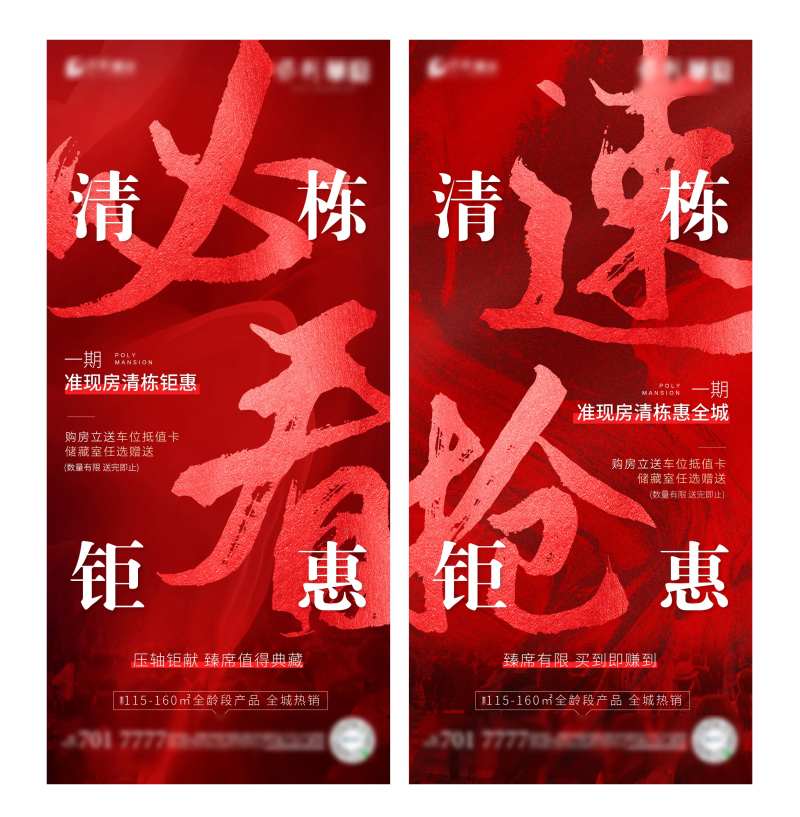 清栋房地产大气系列海报-采灵感-cailinggan.com