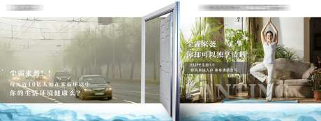 地产沙尘雾霾烟雾预警新风系统海报-采灵感-https://www.cailinggan.com/