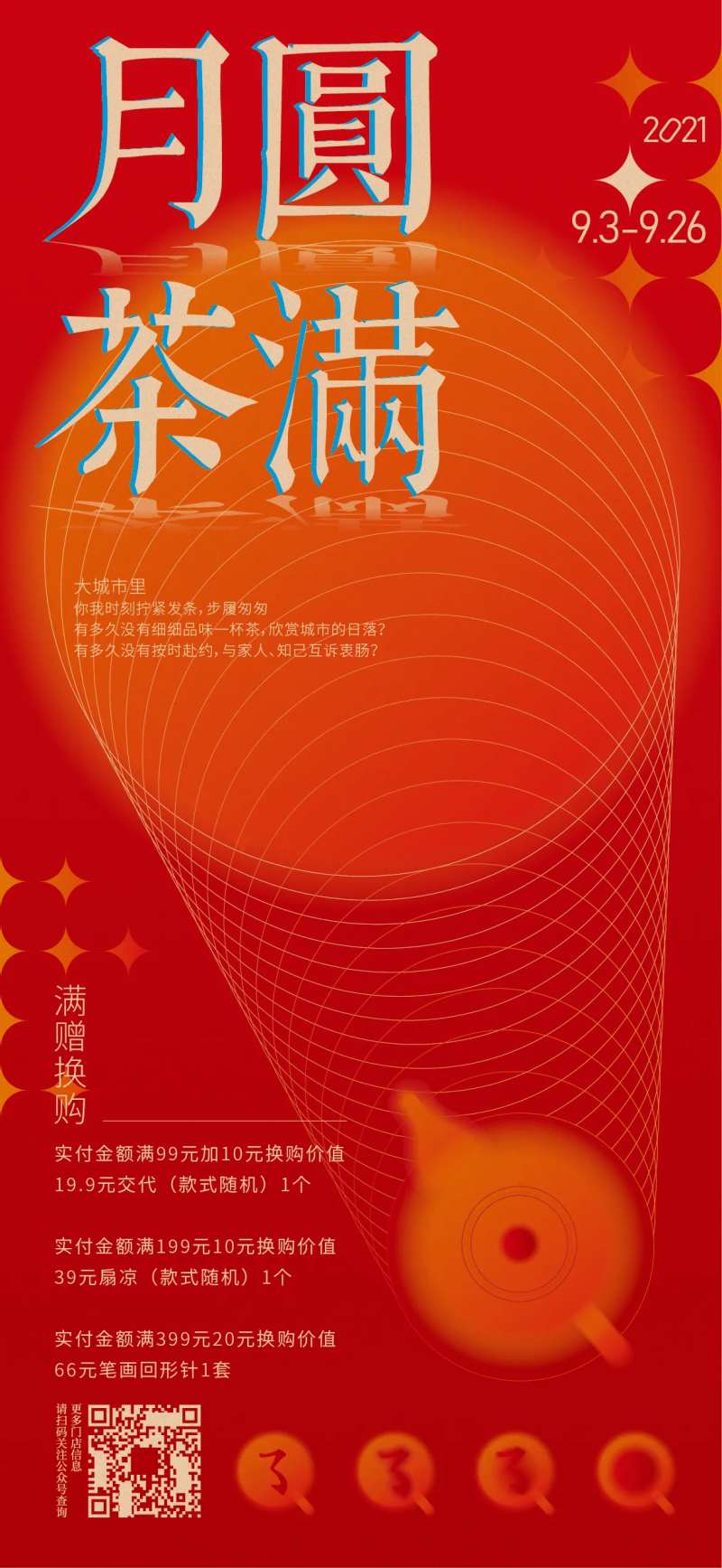 中秋茶文化海报-采灵感-cailinggan.com