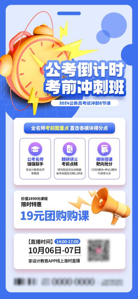 公务员考试海报-采灵感-https://www.cailinggan.com/