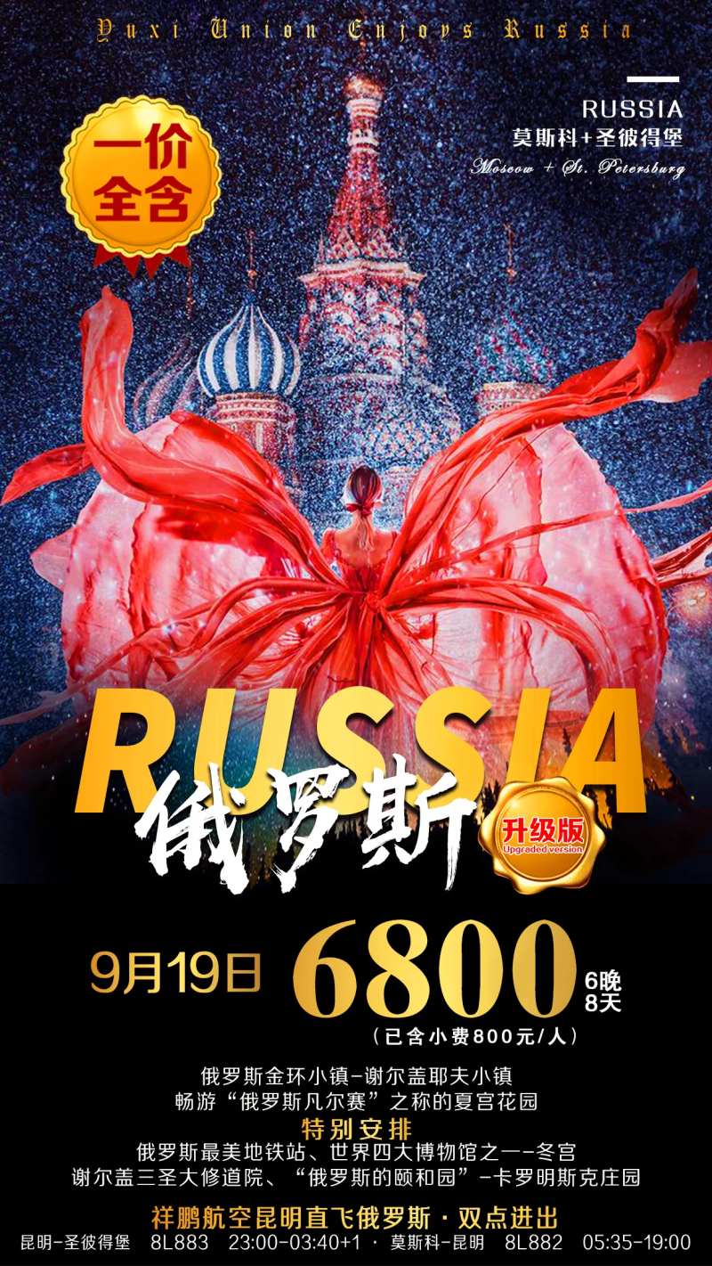 俄罗斯旅游海报-采灵感-cailinggan.com