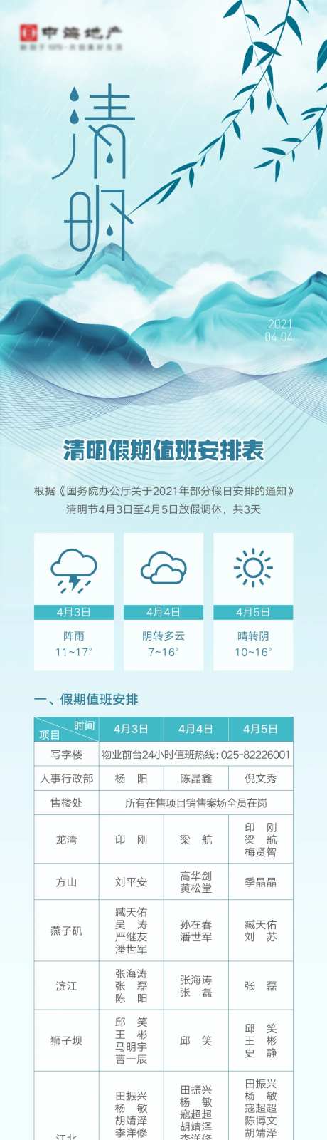 清明值班长图海报-采灵感-https://www.cailinggan.com/