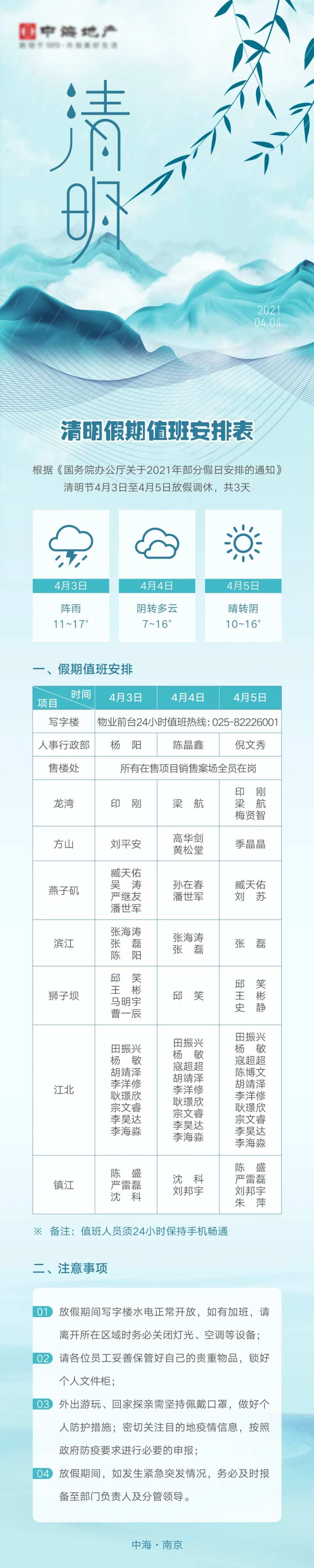 清明值班长图海报-采灵感-cailinggan.com