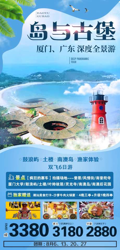 岛与古堡旅游海报-采灵感-https://www.cailinggan.com/