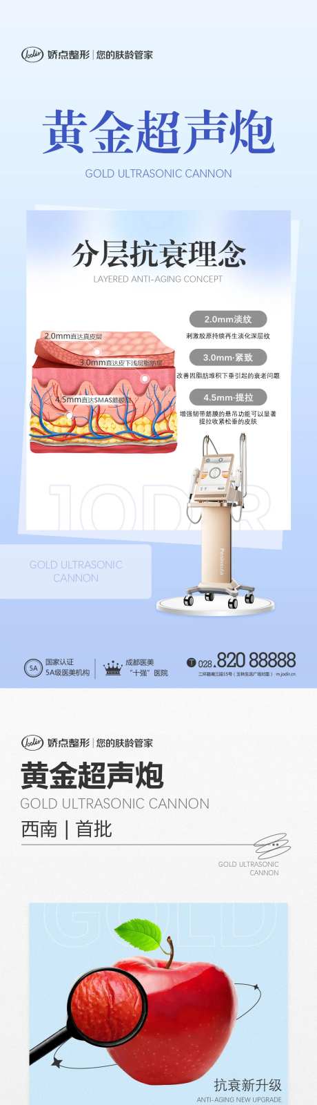 医美黄金超声炮海报-采灵感-https://www.cailinggan.com/