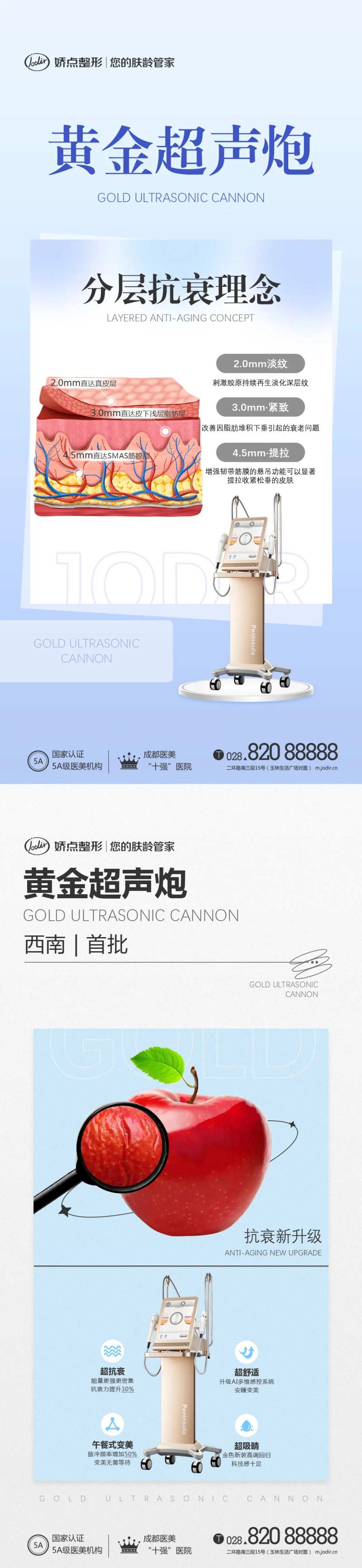 医美黄金超声炮海报-采灵感-cailinggan.com
