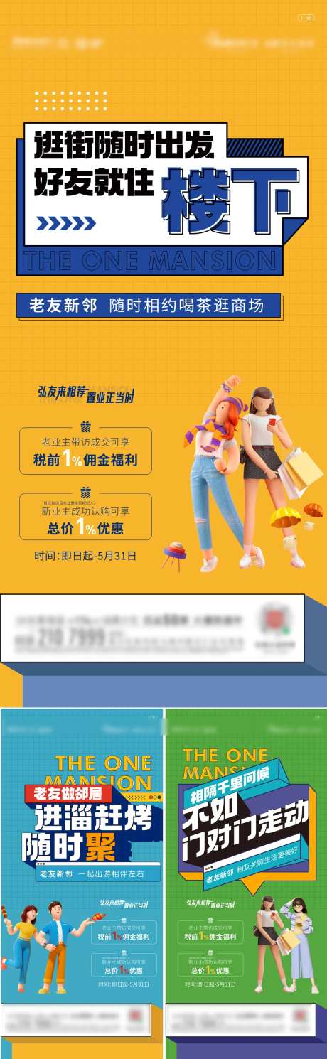 地产老带新系列海报-采灵感-https://www.cailinggan.com/