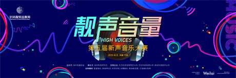 新声音音乐比赛主画面kv-采灵感-https://www.cailinggan.com/