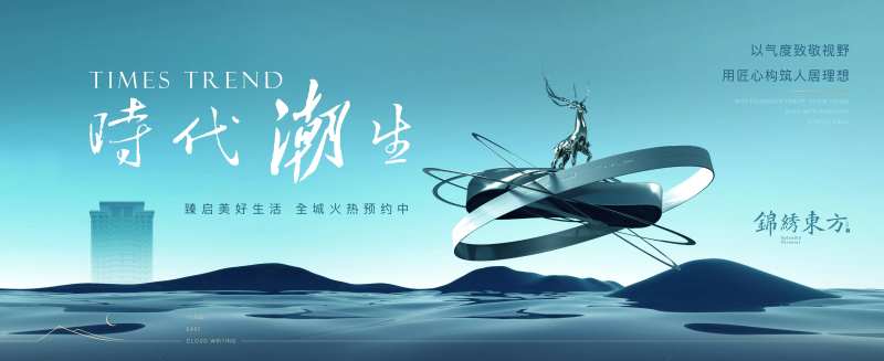 时代潮生概念主画面-采灵感-cailinggan.com