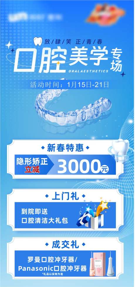 口腔美学海报-采灵感-https://www.cailinggan.com/