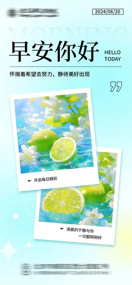 早安你好日签海报-采灵感-https://www.cailinggan.com/