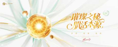 医美产品分子细胞宣传背景-采灵感-https://www.cailinggan.com/
