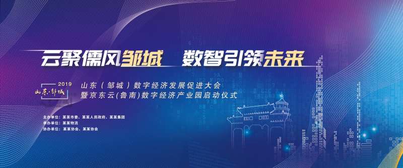 蓝紫渐变数字科技会议视觉背景板-采灵感-cailinggan.com