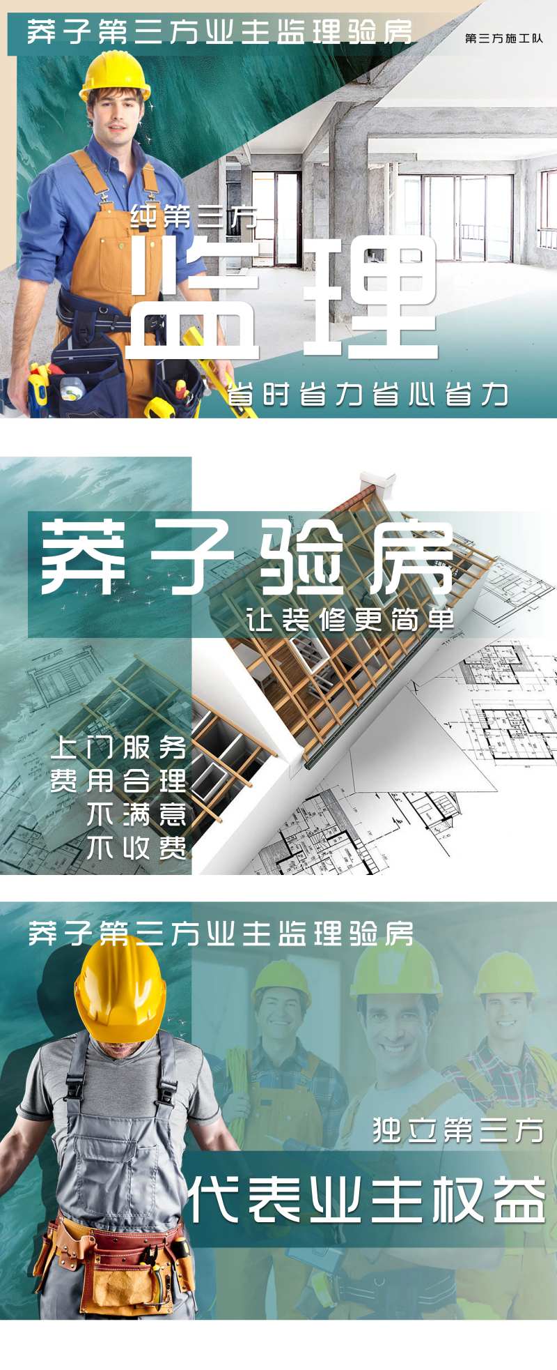 大众点评美团装修验房banner-采灵感-cailinggan.com