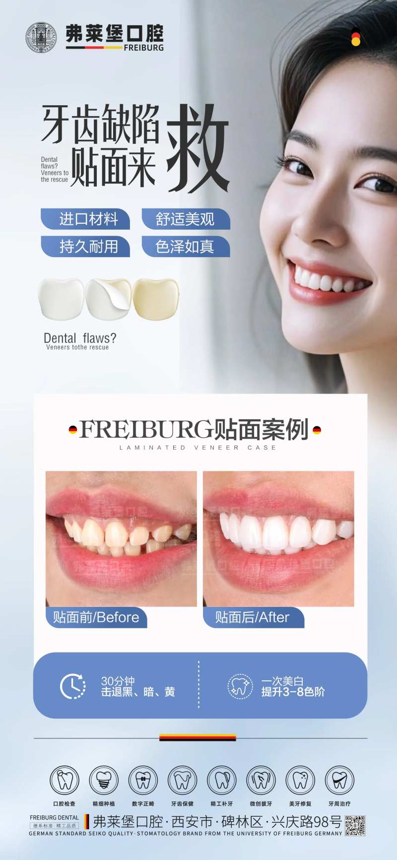 牙齿贴面案例海报-采灵感-cailinggan.com