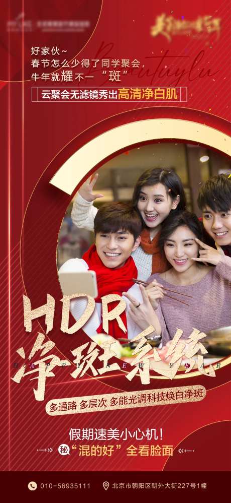 HDR净斑系统海报-采灵感-https://www.cailinggan.com/