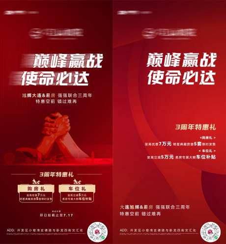 地产房企强强联手优惠海报-采灵感-https://www.cailinggan.com/