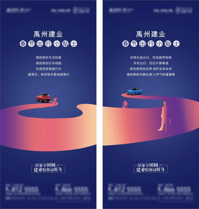 春节安全出行-采灵感-cailinggan.com