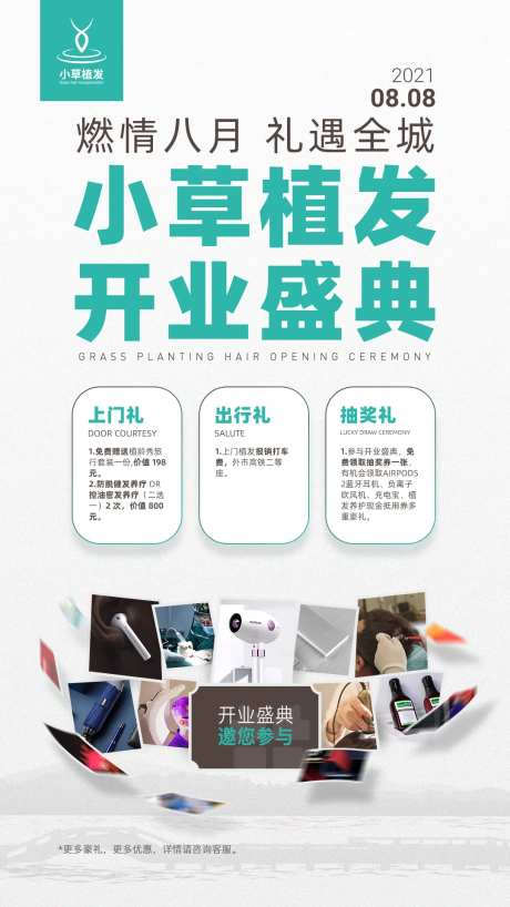 植发开业活动优惠海报-采灵感-https://www.cailinggan.com/