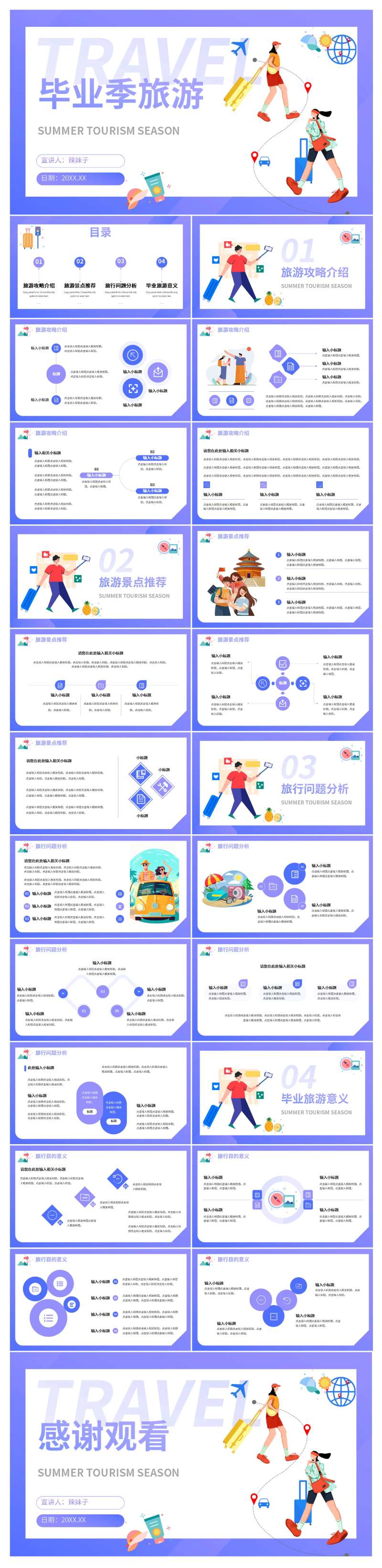 卡通风毕业季旅游计划PPT-采灵感-cailinggan.com