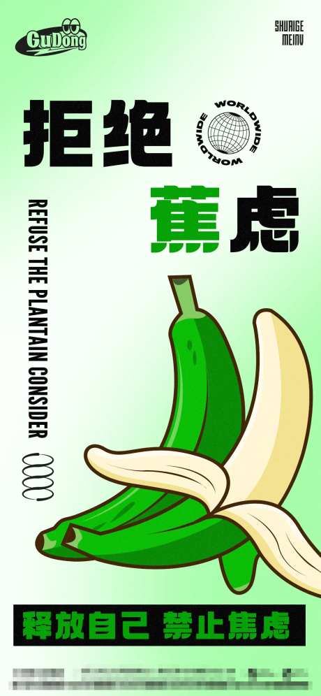 日常潮流海报-采灵感-https://www.cailinggan.com/