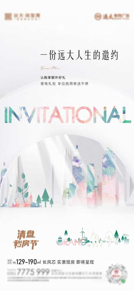 地产秒房节海报-采灵感-https://www.cailinggan.com/