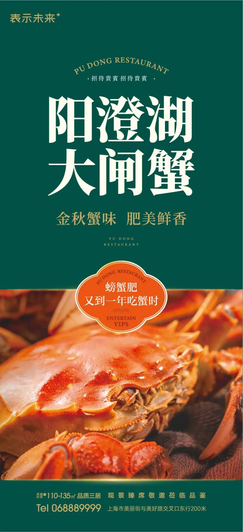 答谢宴阳澄湖大闸蟹海报-采灵感-cailinggan.com