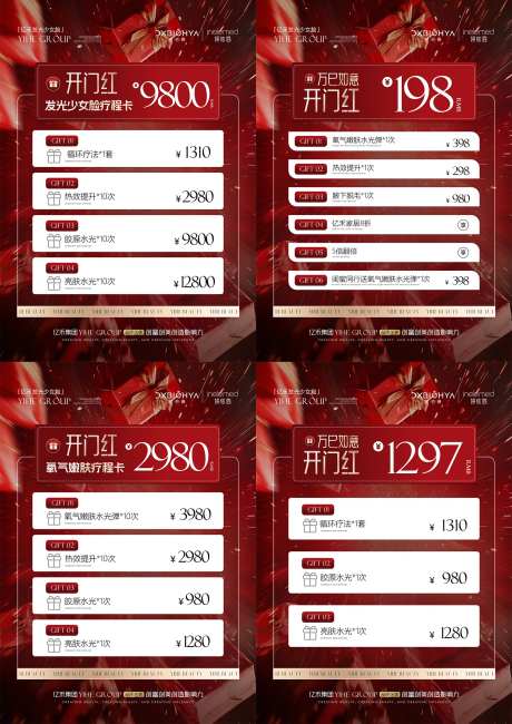美业产品卡项设计-采灵感-https://www.cailinggan.com/