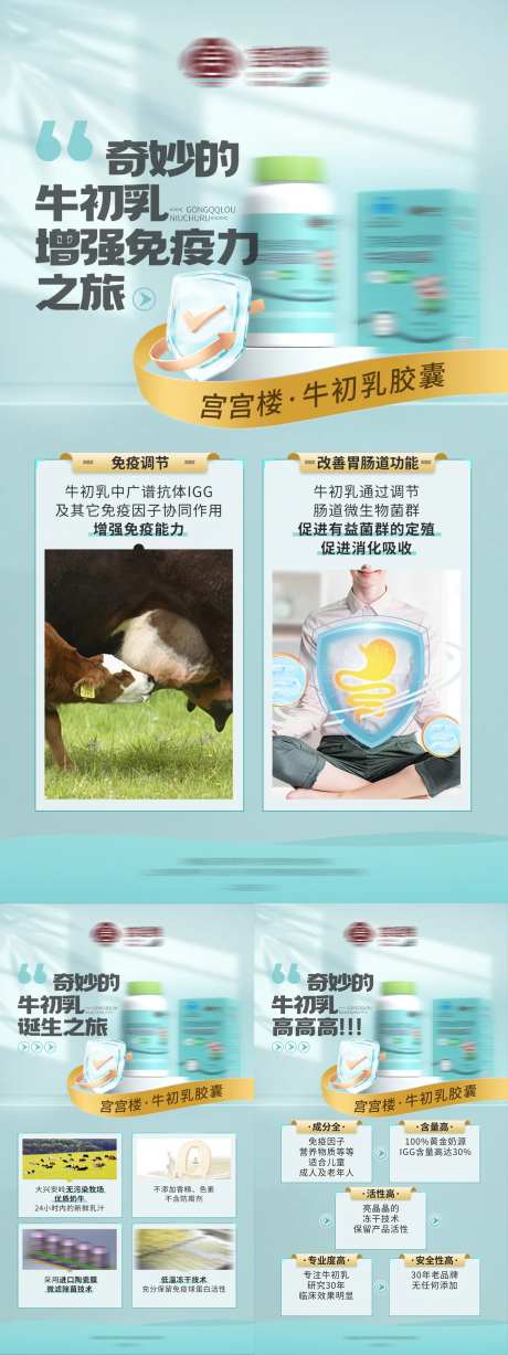 牛初乳养生产品介绍海报-采灵感-https://www.cailinggan.com/