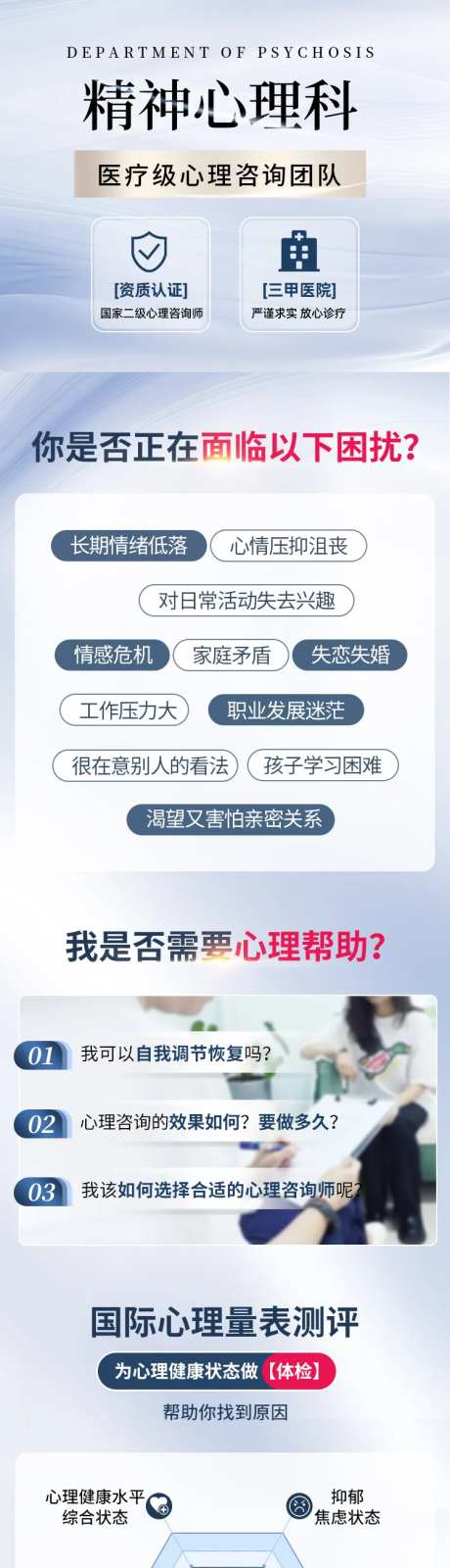 心理精神科医疗详情页-采灵感-https://www.cailinggan.com/