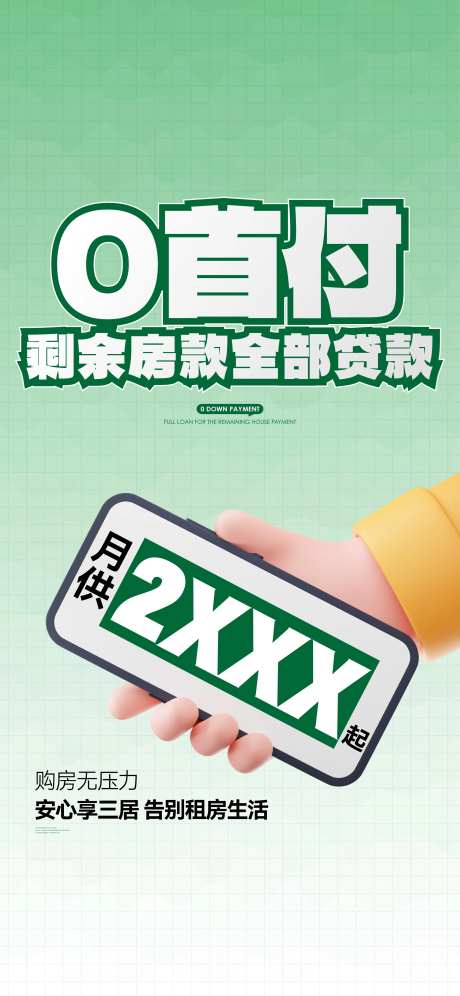 地产0首付活动钜惠海报-采灵感-https://www.cailinggan.com/
