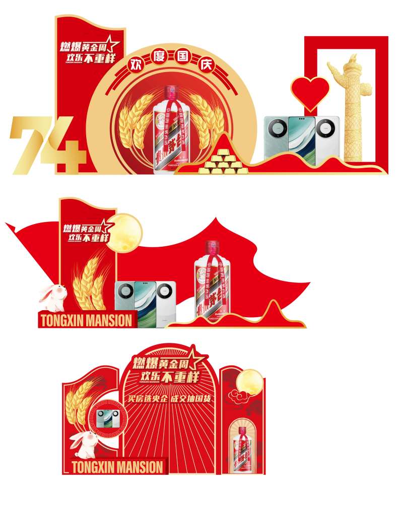 茅台美陈堆头-采灵感-cailinggan.com