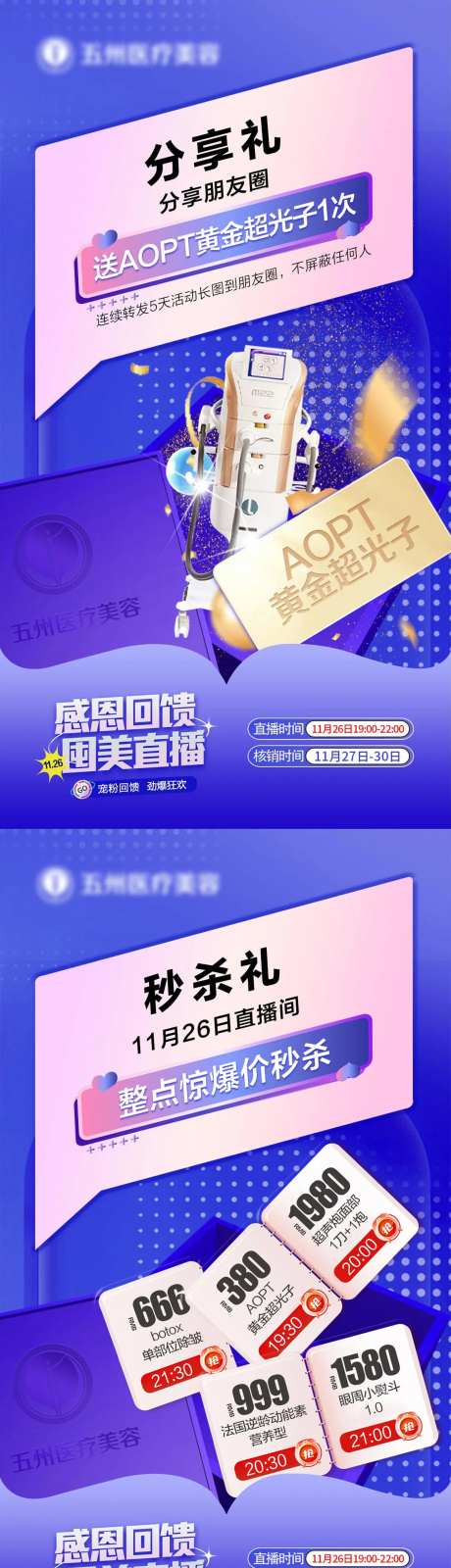 医美活动分享礼秒杀礼-采灵感-https://www.cailinggan.com/