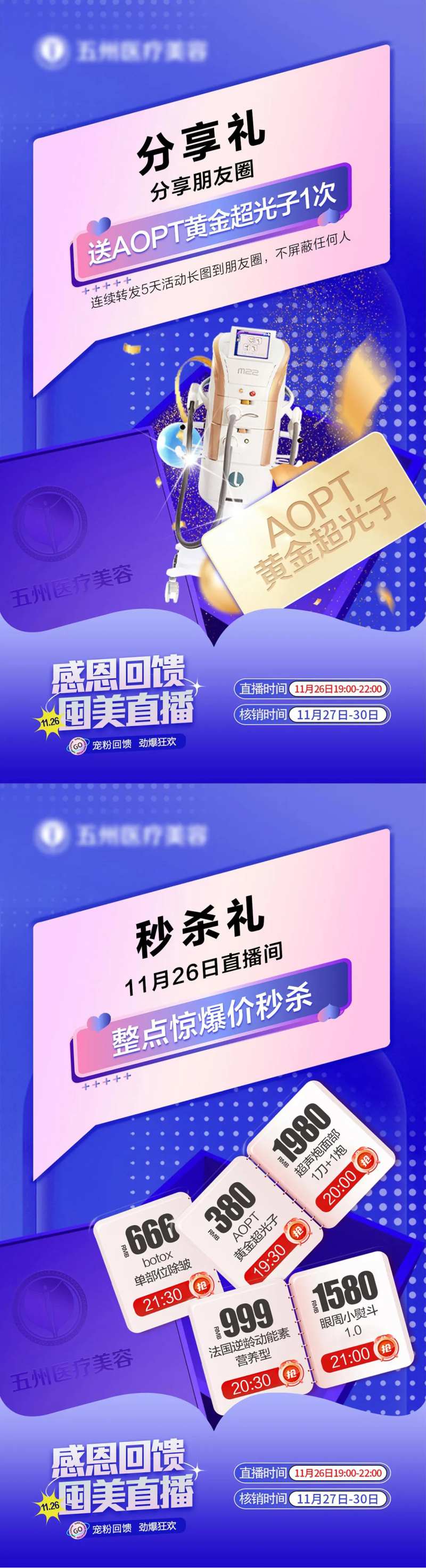 医美活动分享礼秒杀礼-采灵感-cailinggan.com