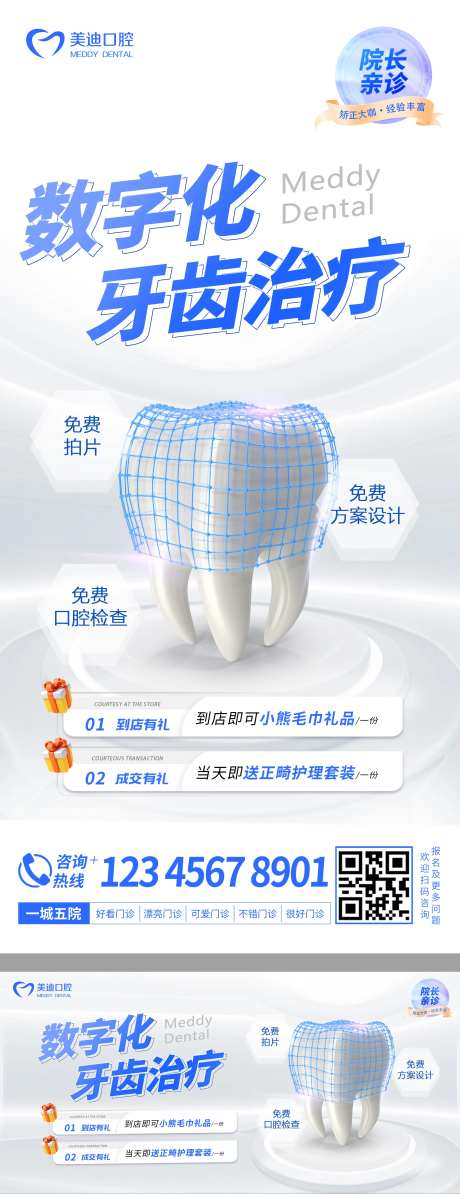 牙齿治疗海报banner-采灵感-https://www.cailinggan.com/
