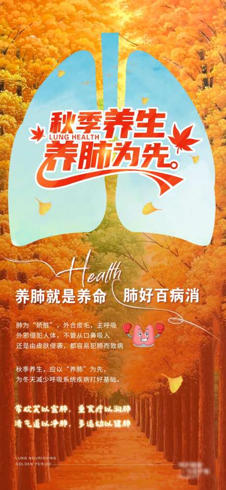 秋季养生科普海报-采灵感-https://www.cailinggan.com/