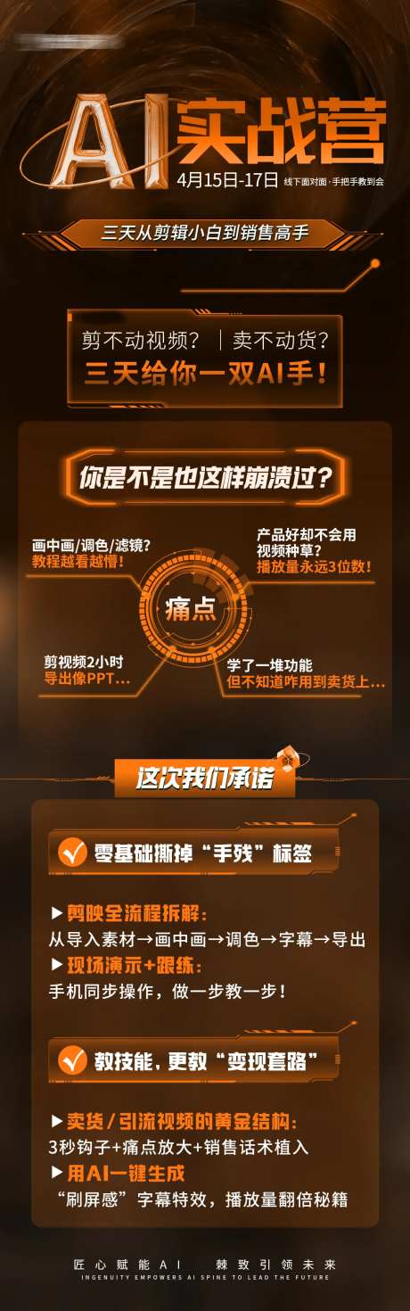 AI实操训练营宣传海报-采灵感-https://www.cailinggan.com/