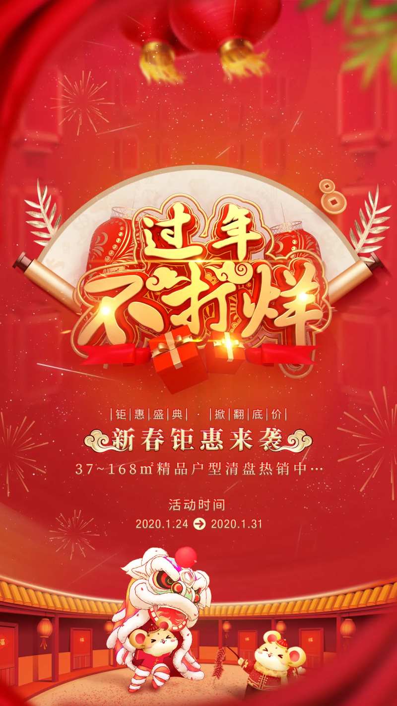 春节过节不打烊移动端海报-采灵感-cailinggan.com