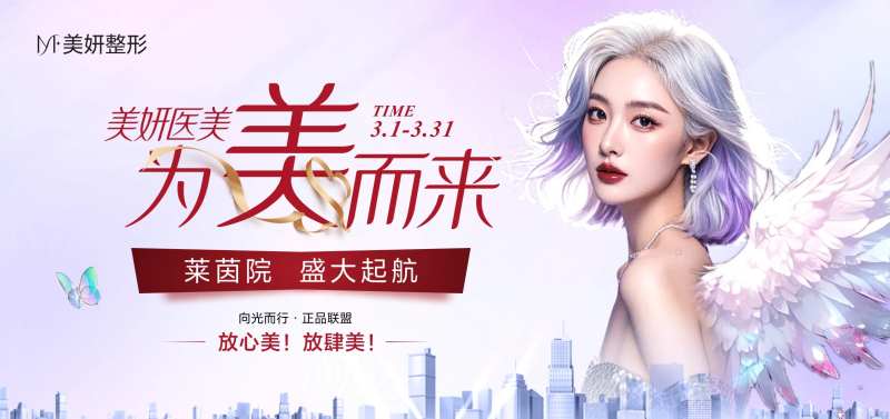 医美分院开业主视觉-采灵感-cailinggan.com