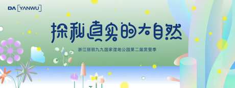 萤火虫湿地公园-采灵感-https://www.cailinggan.com/